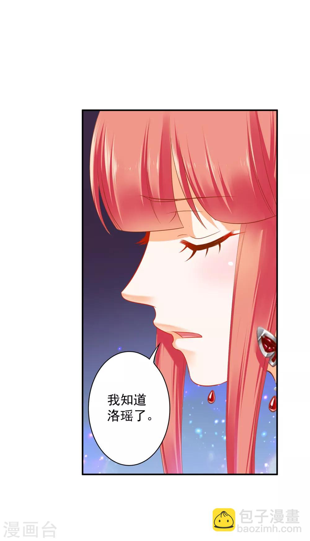 🍶穿越王妃要升级 第149话 我都知道了 第27页