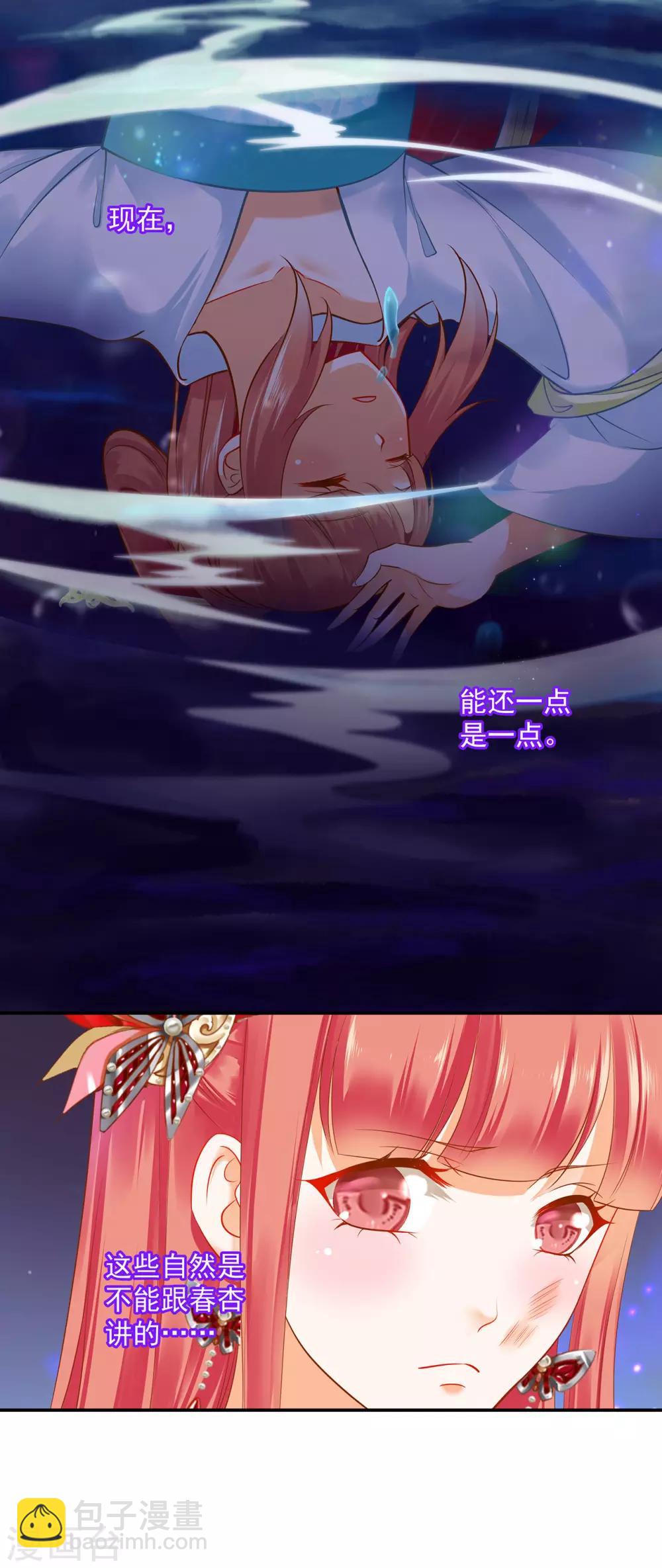 🍶穿越王妃要升级 第149话 我都知道了 第3页