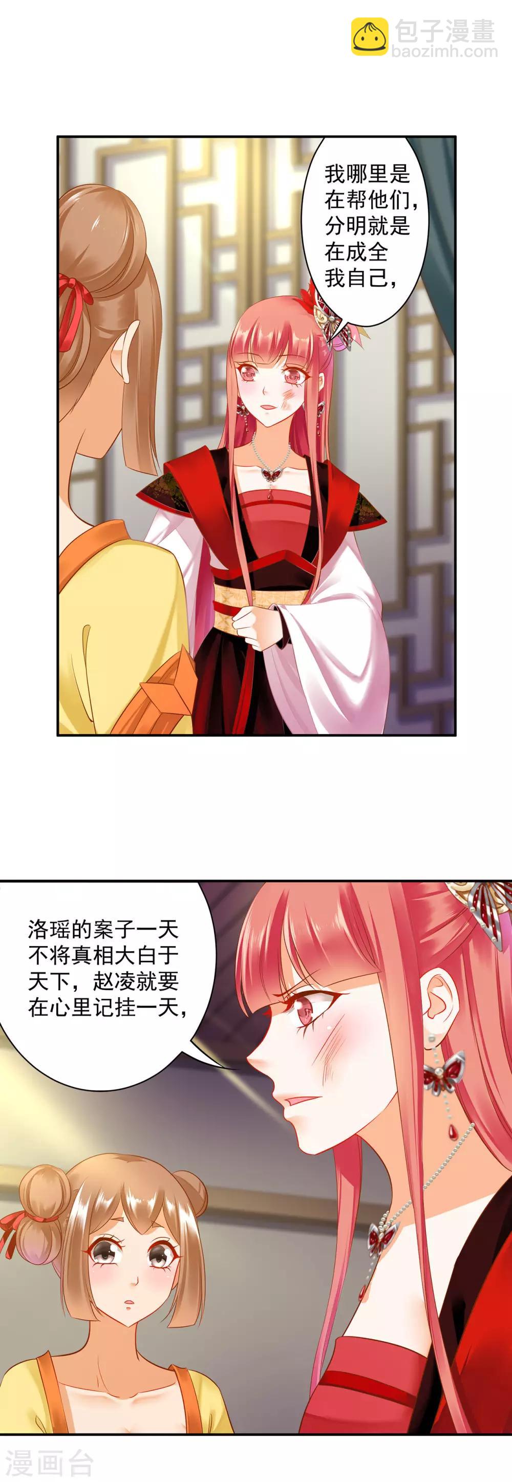 🍶穿越王妃要升级 第149话 我都知道了 第4页