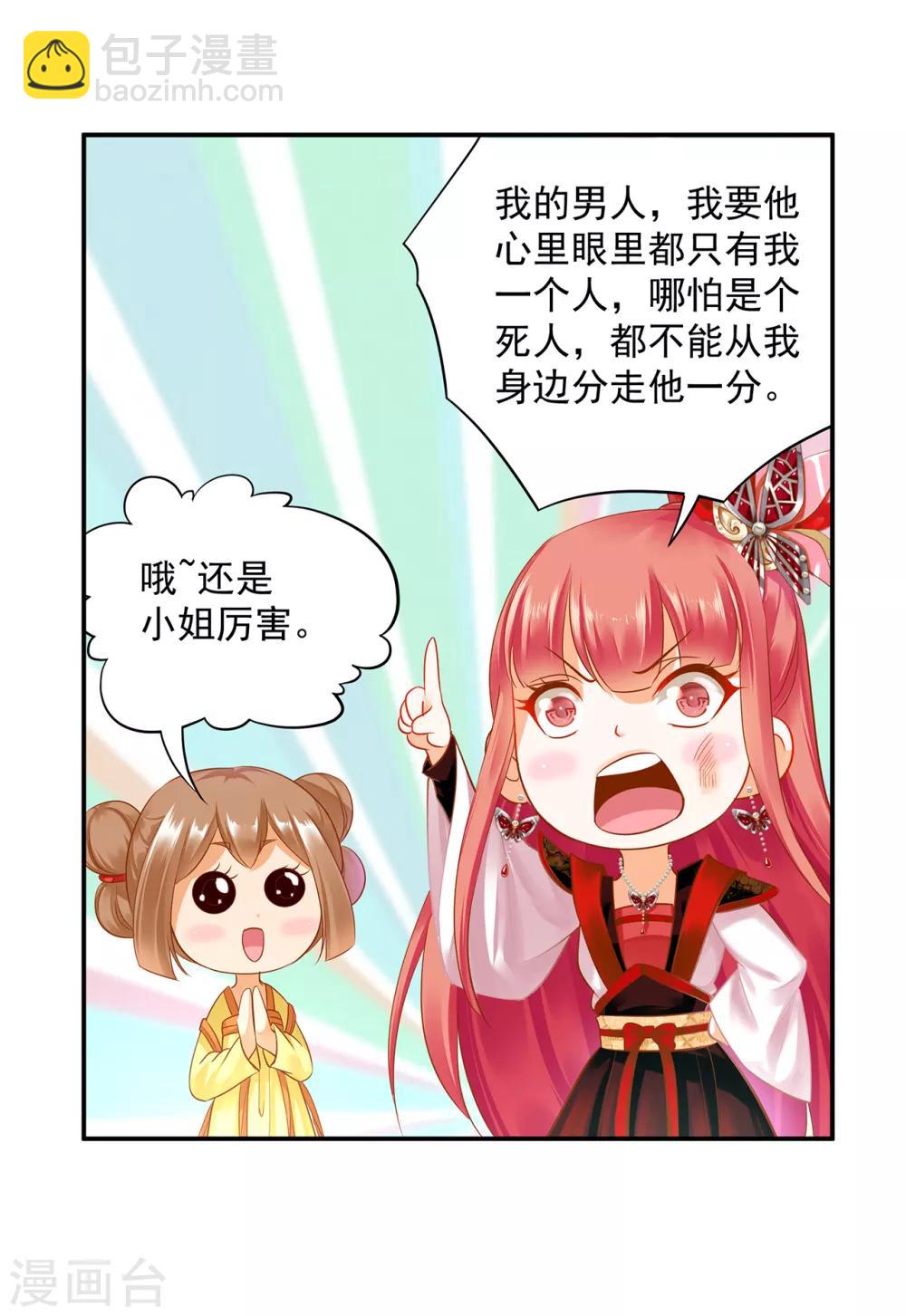 🍶穿越王妃要升级 第149话 我都知道了 第5页