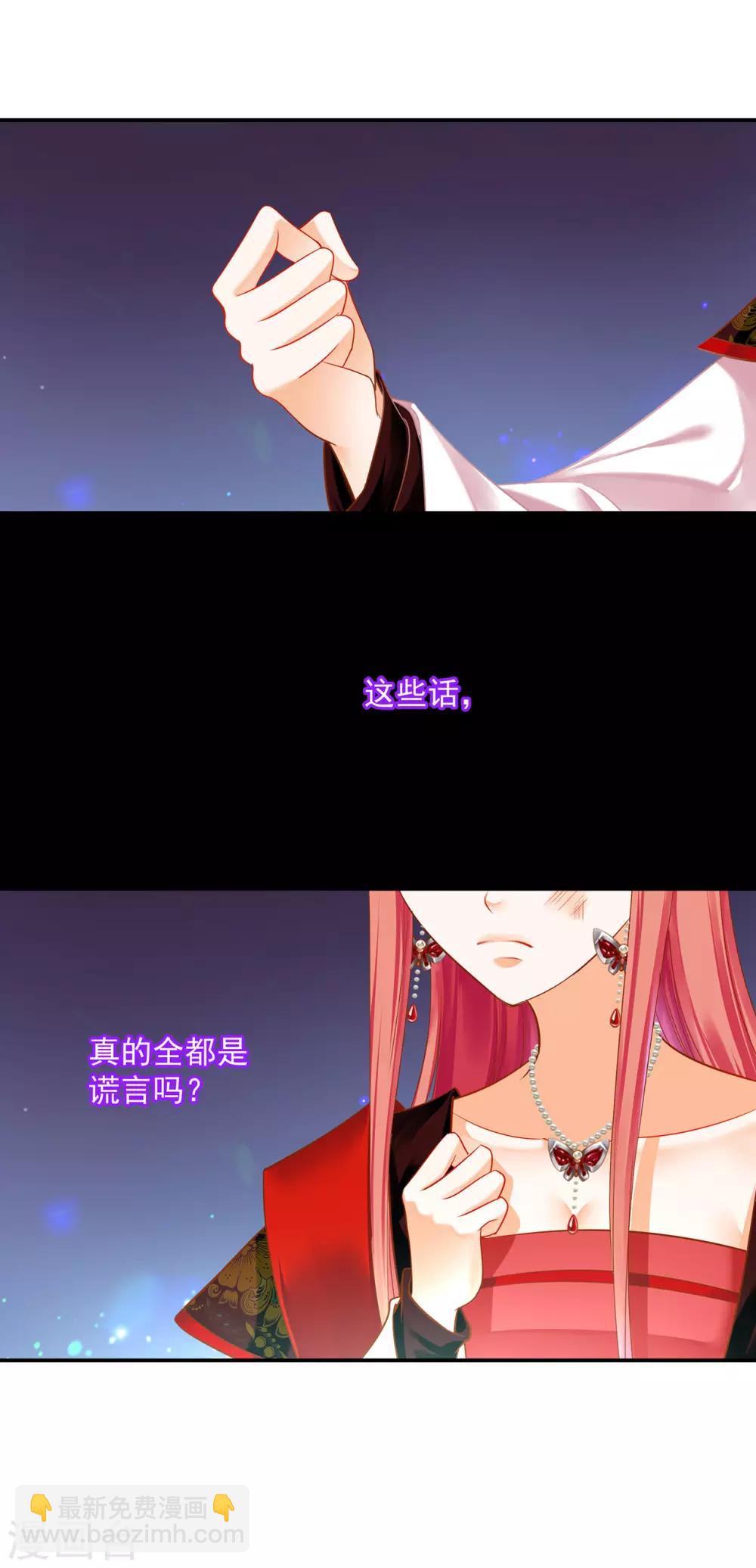 🍶穿越王妃要升级 第149话 我都知道了 第6页