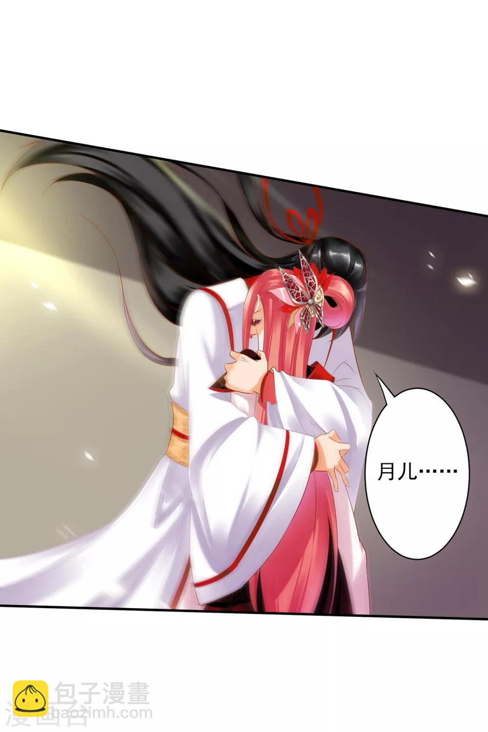 🍶穿越王妃要升级 第149话 我都知道了 第8页