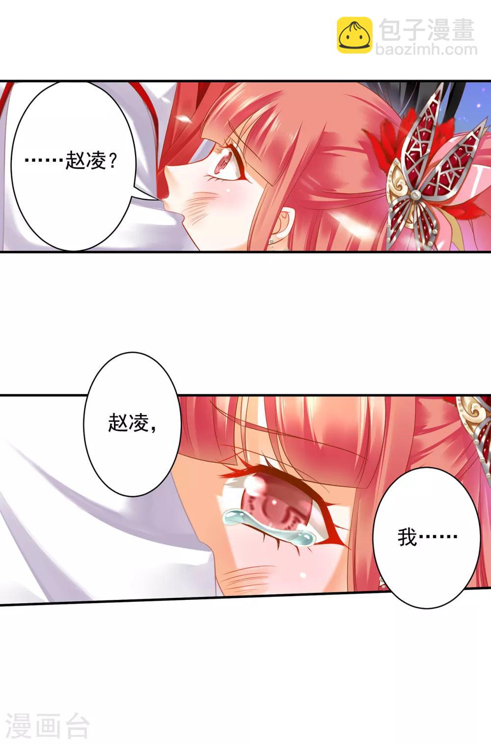 🍶穿越王妃要升级 第149话 我都知道了 第9页