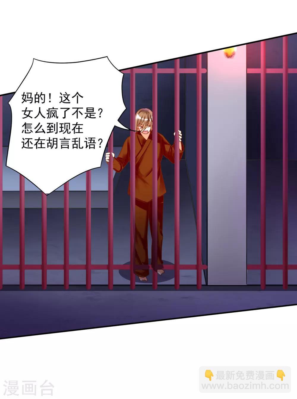 🍶穿越王妃要升级 第151话 打入天牢 第12页