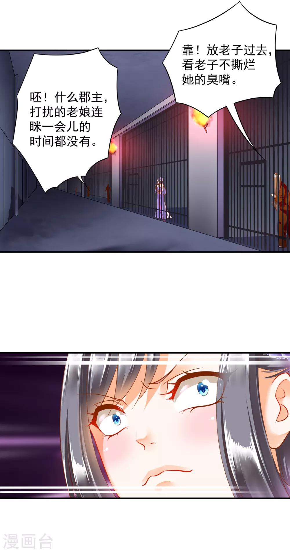 🍶穿越王妃要升级 第151话 打入天牢 第13页