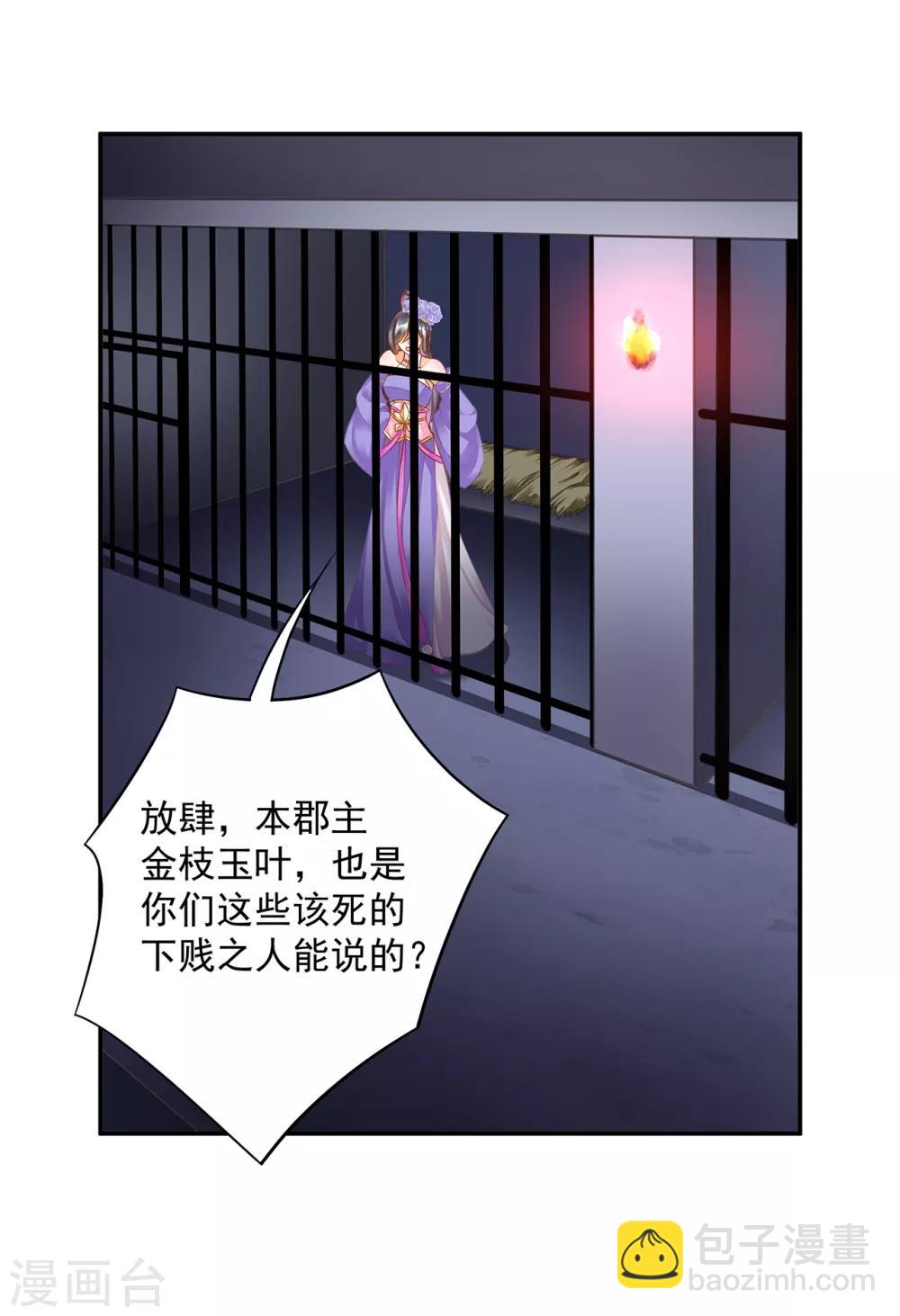 🍶穿越王妃要升级 第151话 打入天牢 第14页