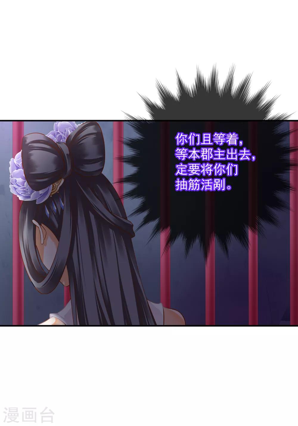 🍶穿越王妃要升级 第151话 打入天牢 第16页