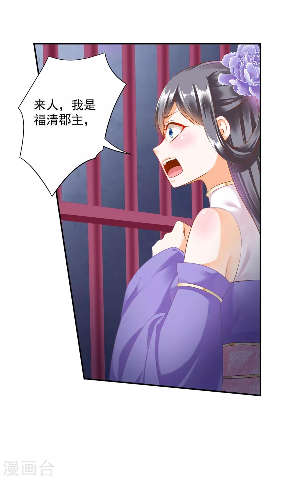 🍶穿越王妃要升级 第151话 打入天牢 第18页