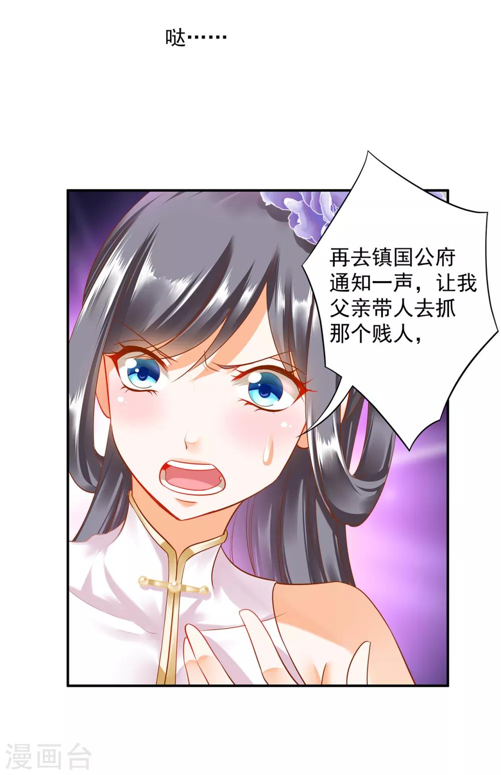 🍶穿越王妃要升级 第151话 打入天牢 第20页
