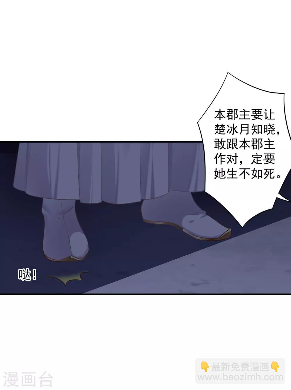 🍶穿越王妃要升级 第151话 打入天牢 第21页