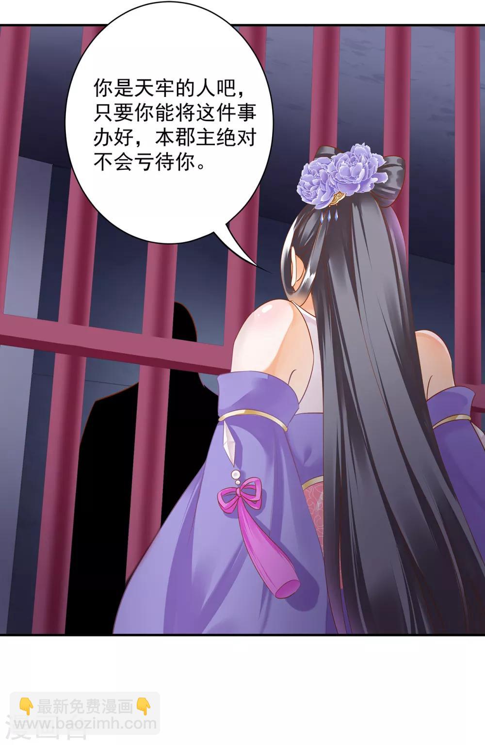 🍶穿越王妃要升级 第151话 打入天牢 第22页
