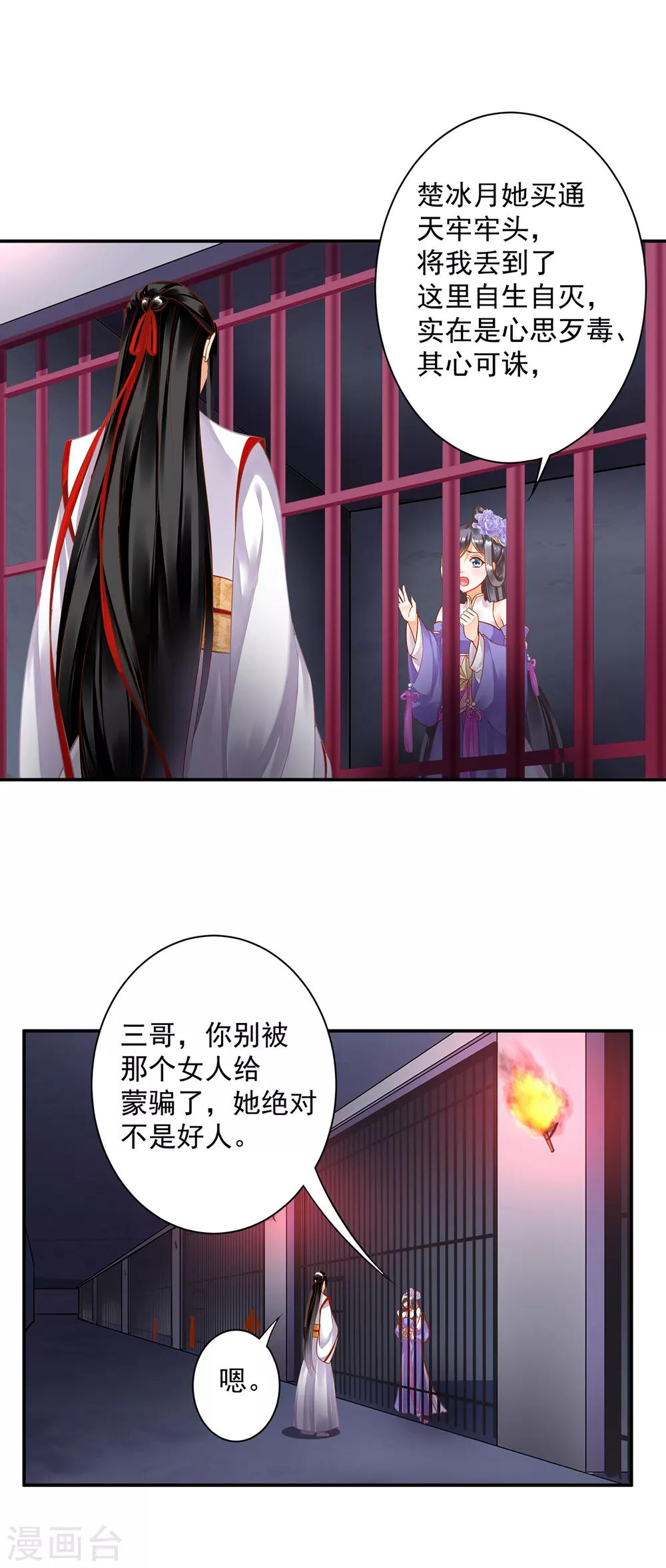 🍶穿越王妃要升级 第151话 打入天牢 第26页