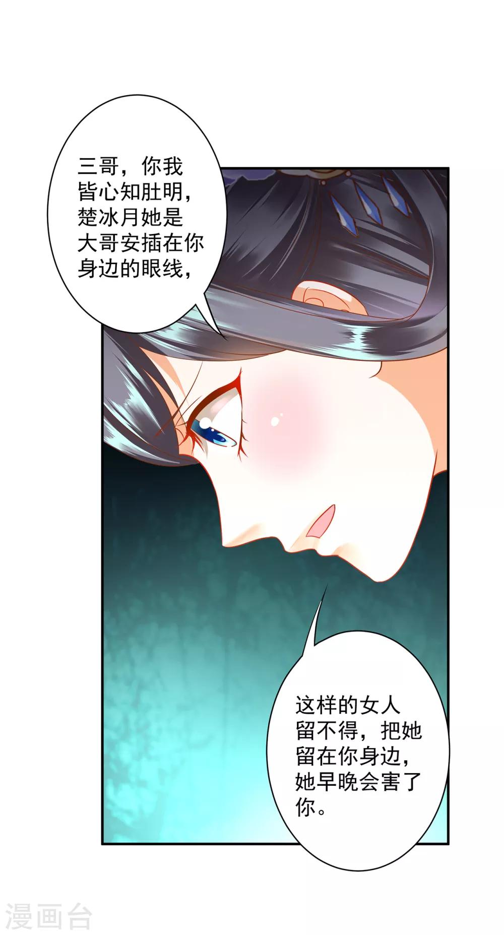 🍶穿越王妃要升级 第151话 打入天牢 第27页