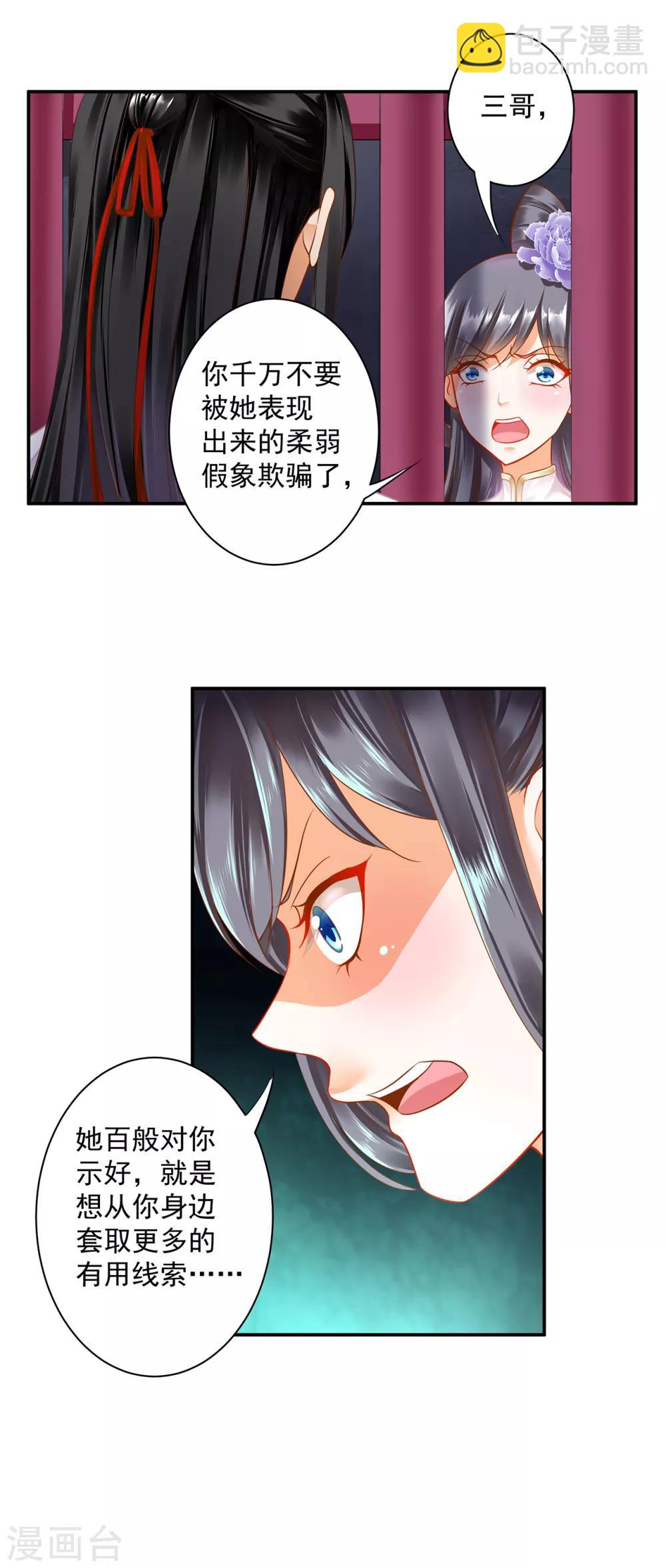 🍶穿越王妃要升级 第151话 打入天牢 第28页