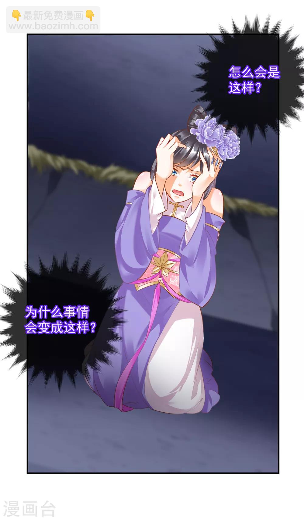 🍶穿越王妃要升级 第151话 打入天牢 第4页