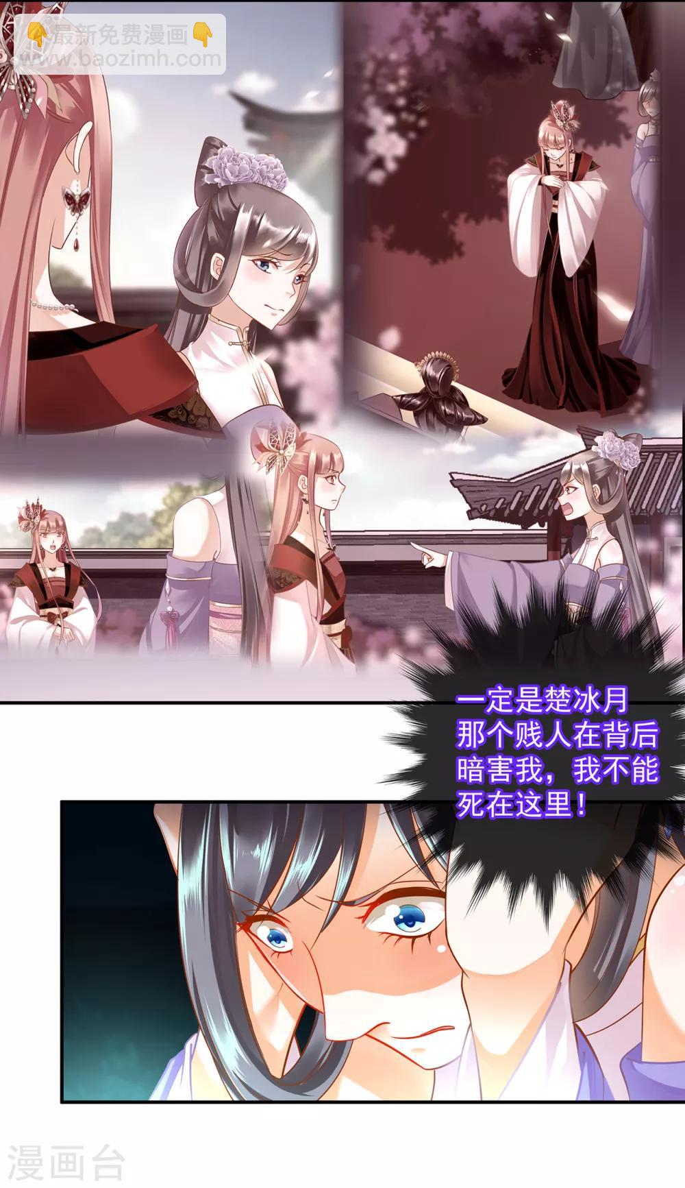 🍶穿越王妃要升级 第151话 打入天牢 第7页