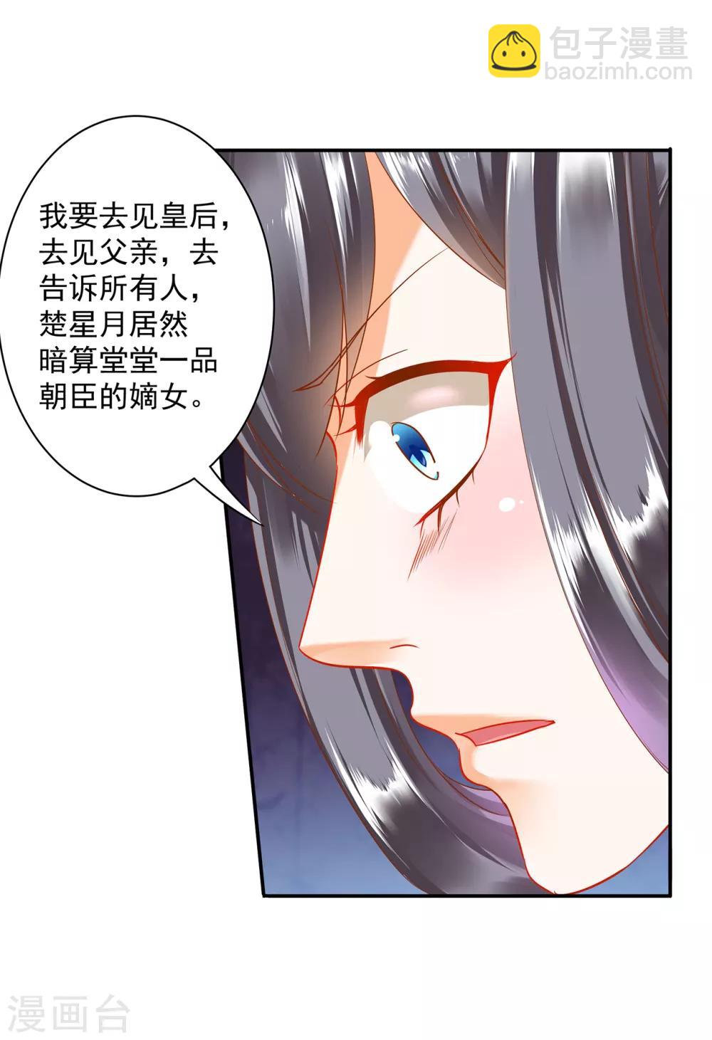 🍶穿越王妃要升级 第151话 打入天牢 第8页