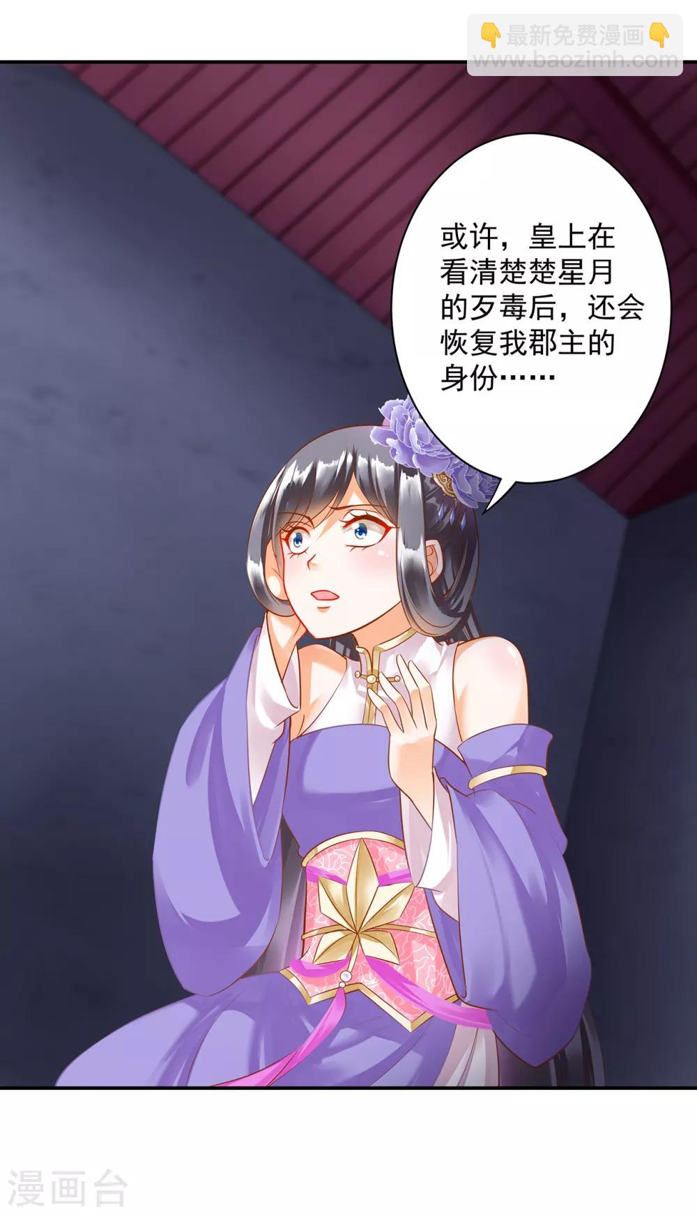 🍶穿越王妃要升级 第151话 打入天牢 第9页