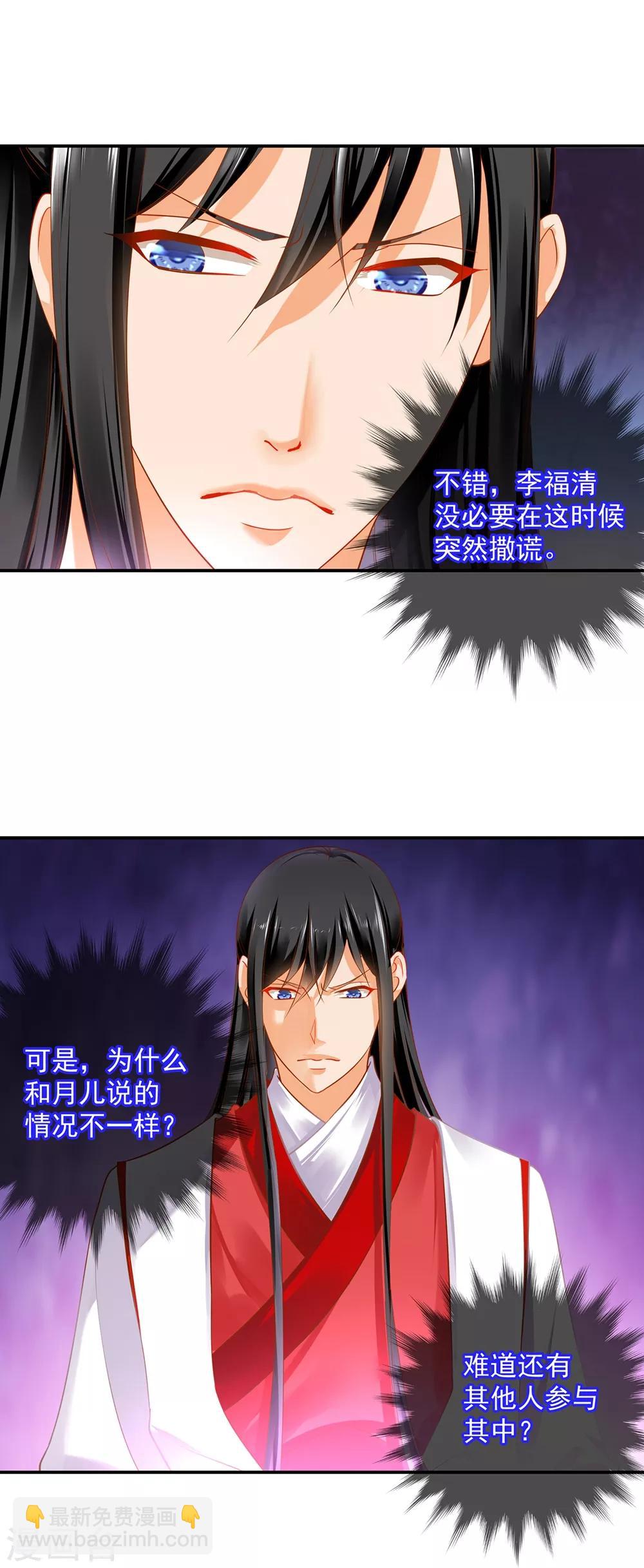 🍶穿越王妃要升级 第153话 这个牢房死过被你陷害的人 第11页