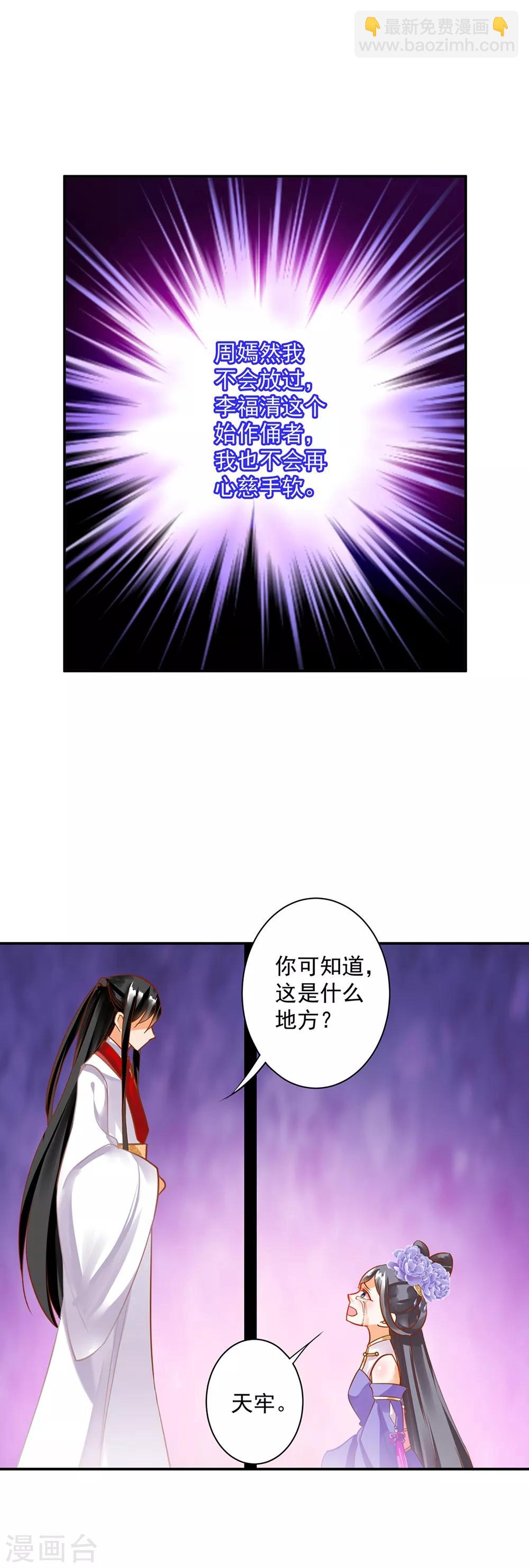 🍶穿越王妃要升级 第153话 这个牢房死过被你陷害的人 第13页