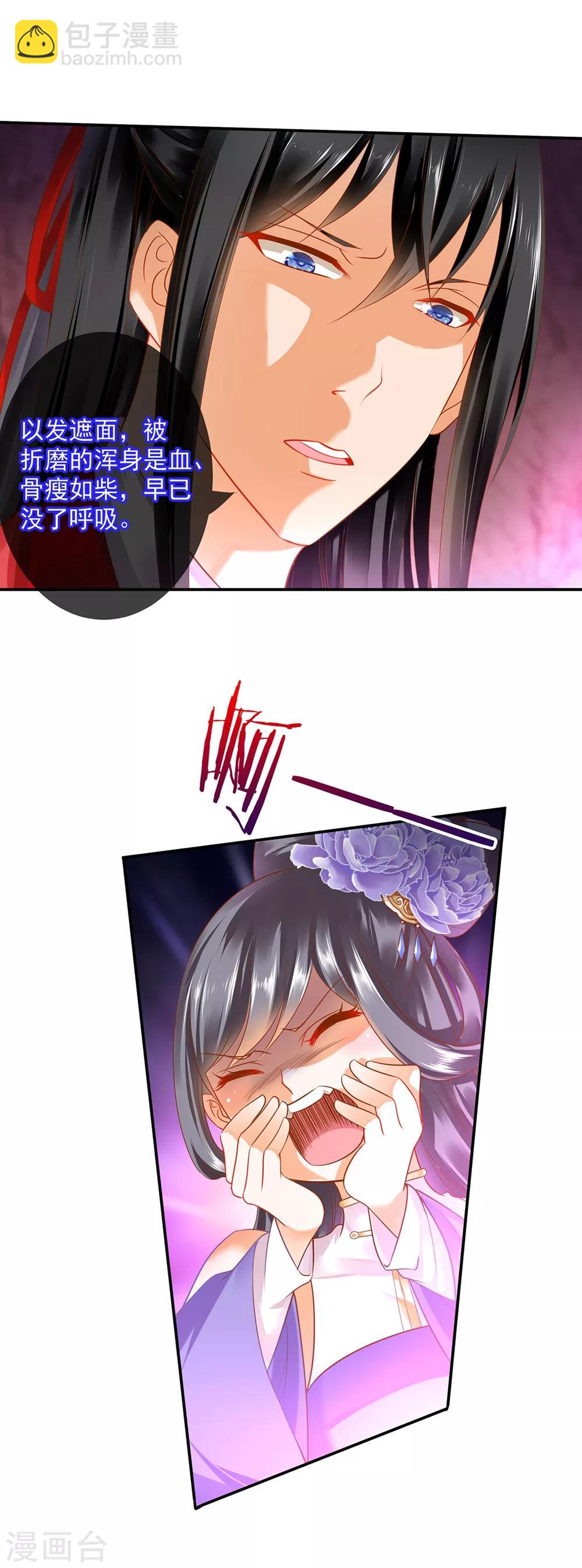 🍶穿越王妃要升级 第153话 这个牢房死过被你陷害的人 第16页