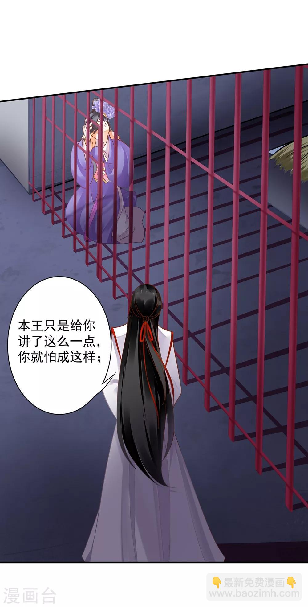🍶穿越王妃要升级 第153话 这个牢房死过被你陷害的人 第17页
