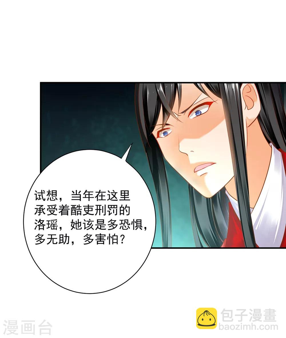 🍶穿越王妃要升级 第153话 这个牢房死过被你陷害的人 第18页