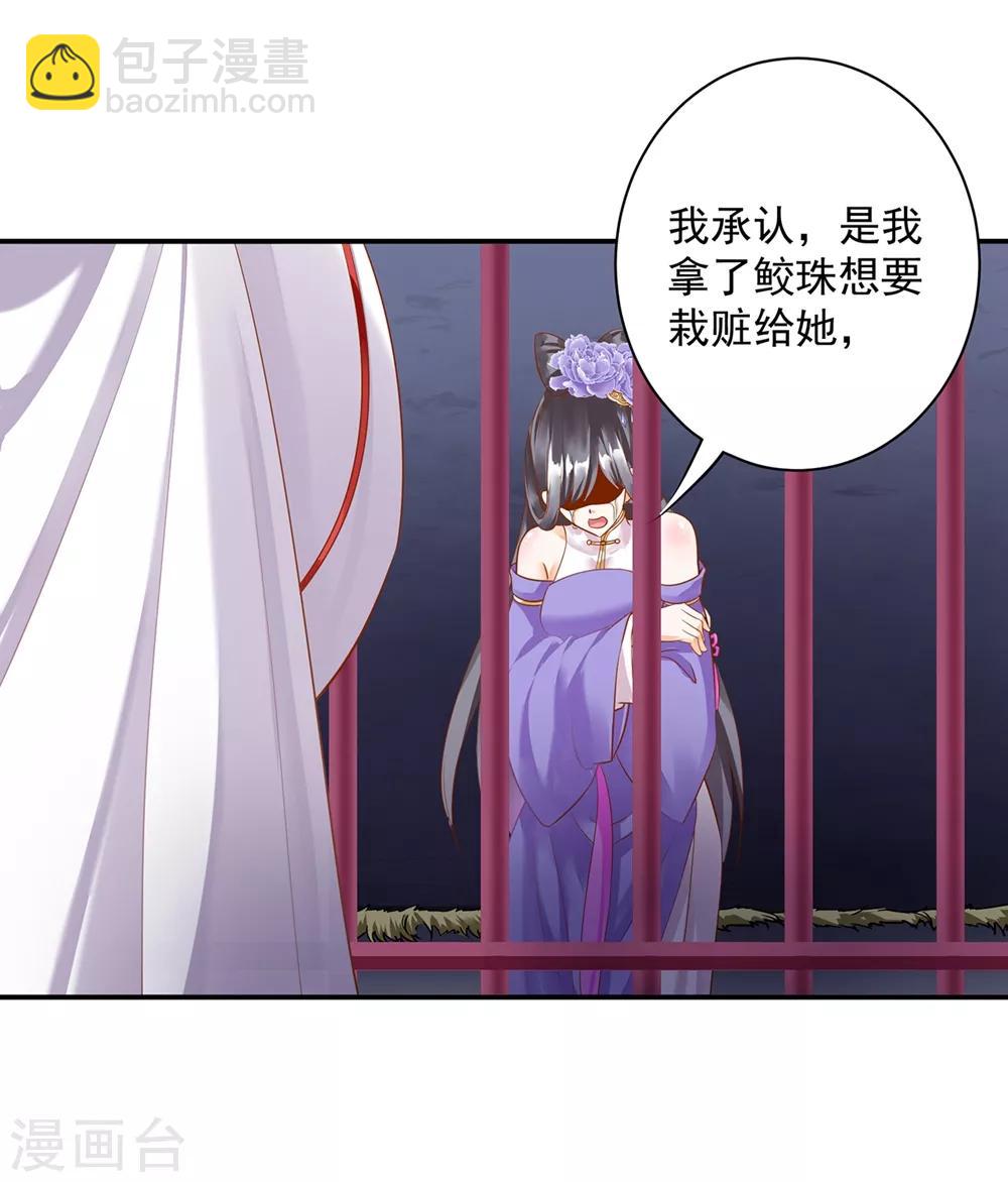 🍶穿越王妃要升级 第153话 这个牢房死过被你陷害的人 第2页