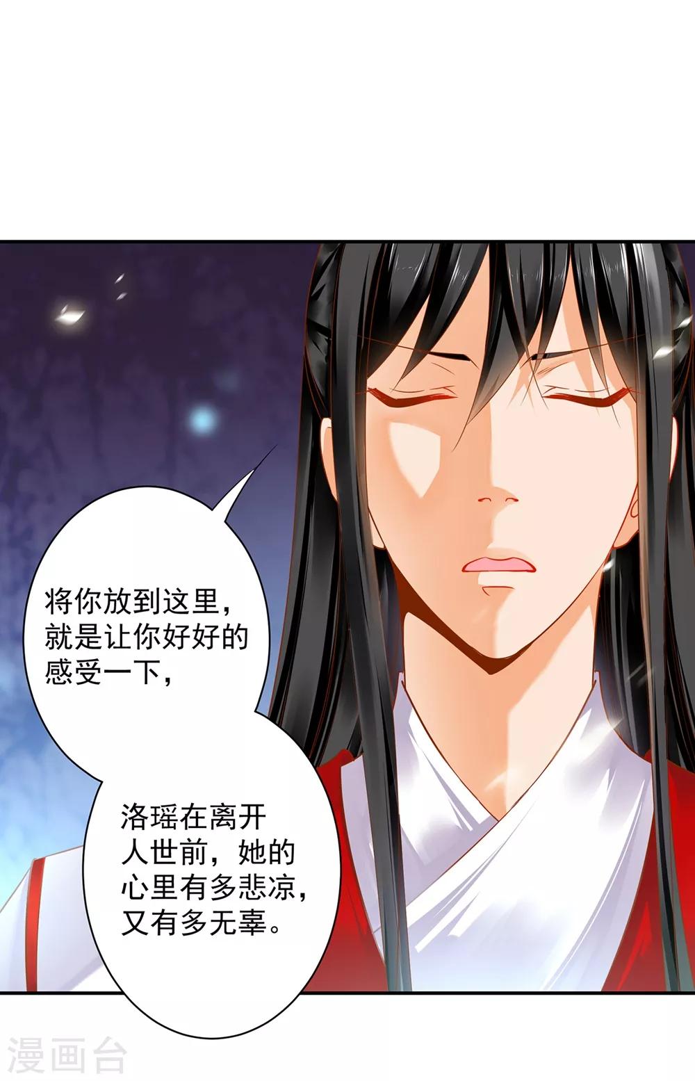 🍶穿越王妃要升级 第153话 这个牢房死过被你陷害的人 第21页