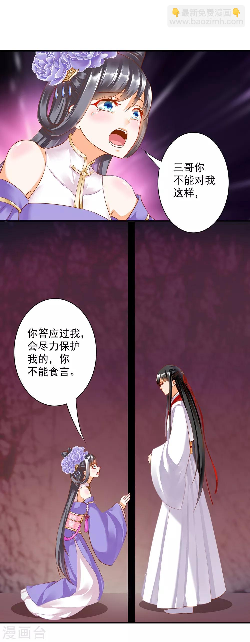 🍶穿越王妃要升级 第153话 这个牢房死过被你陷害的人 第22页