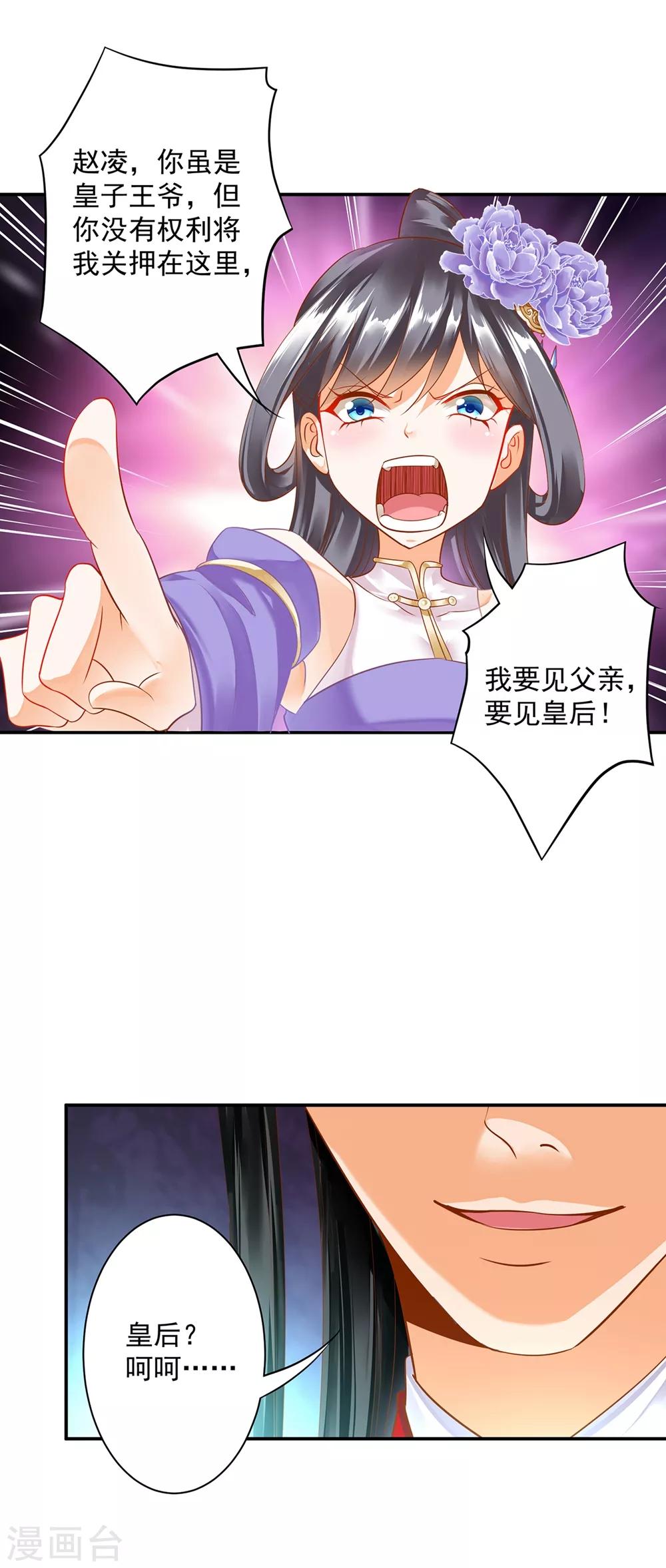 🍶穿越王妃要升级 第153话 这个牢房死过被你陷害的人 第27页