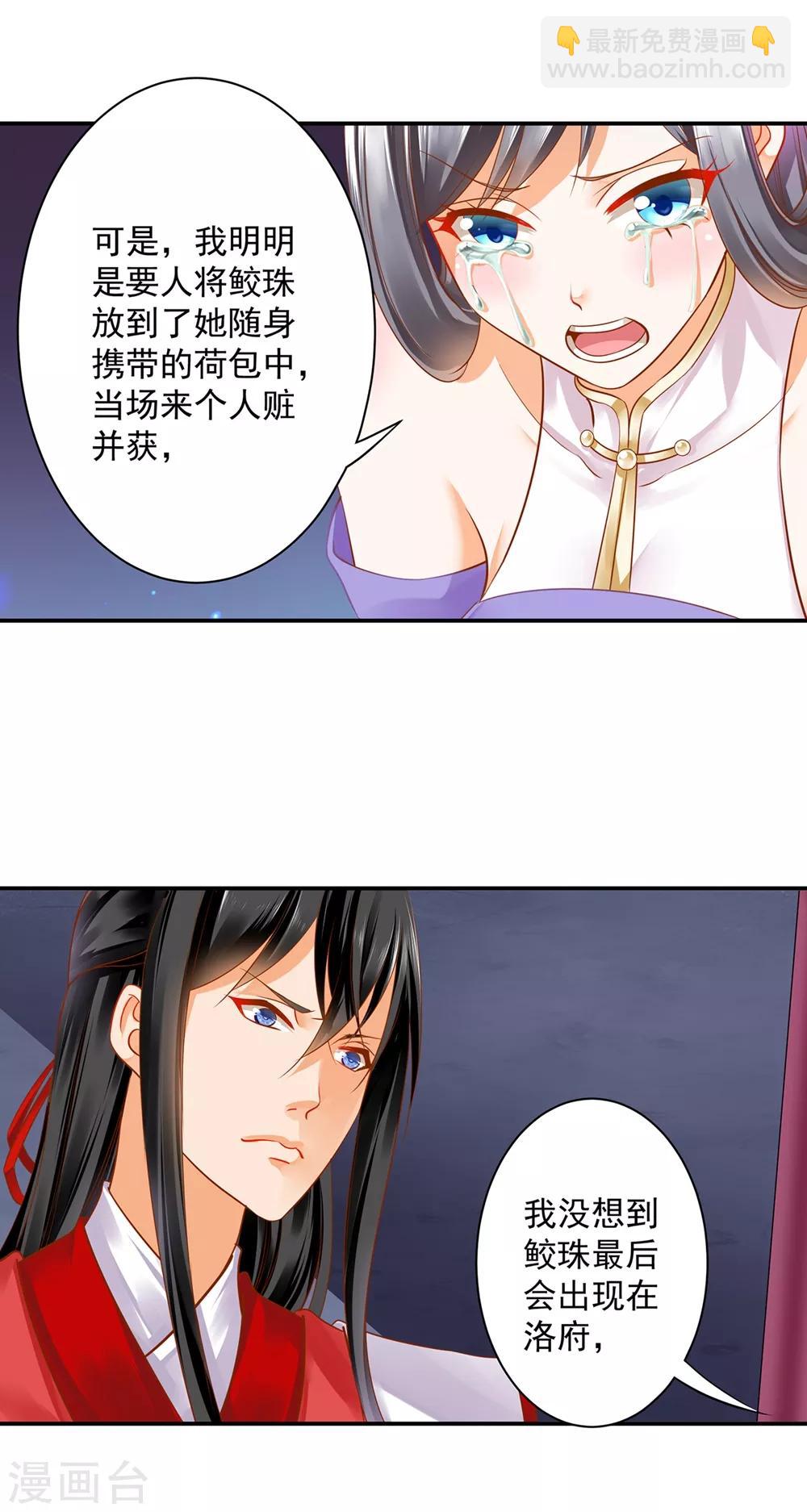 🍶穿越王妃要升级 第153话 这个牢房死过被你陷害的人 第3页