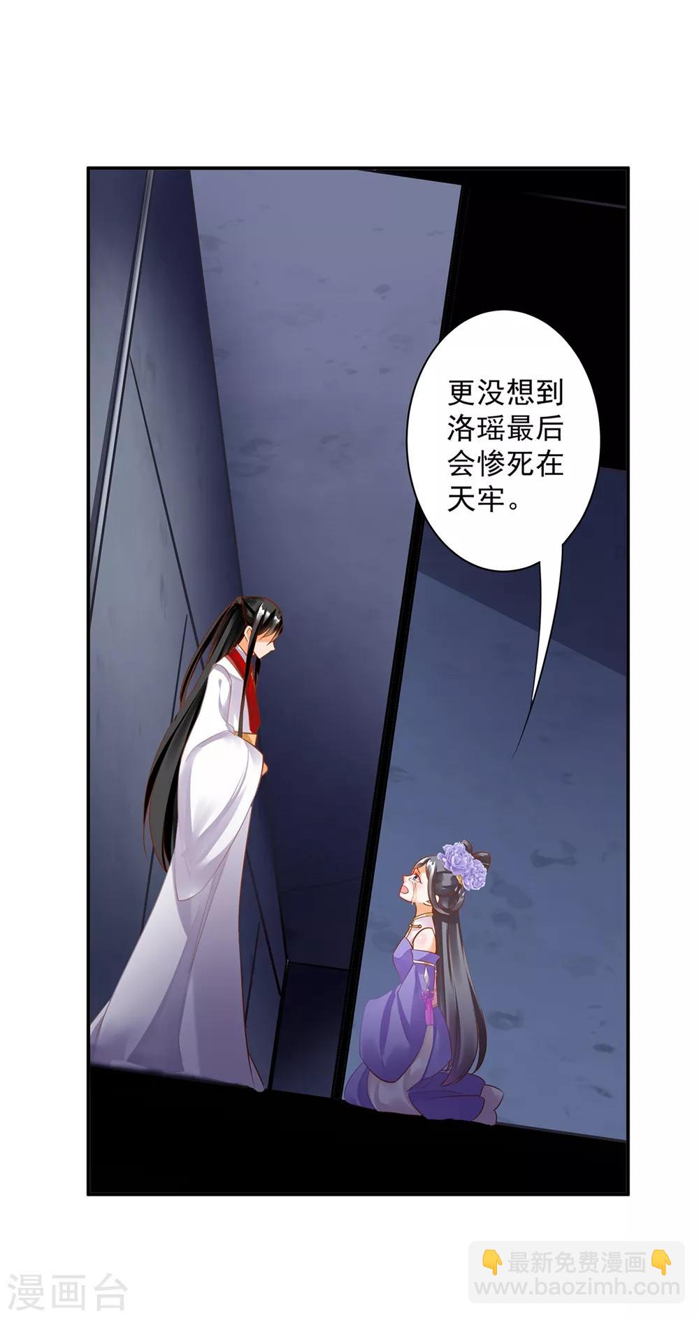 🍶穿越王妃要升级 第153话 这个牢房死过被你陷害的人 第4页