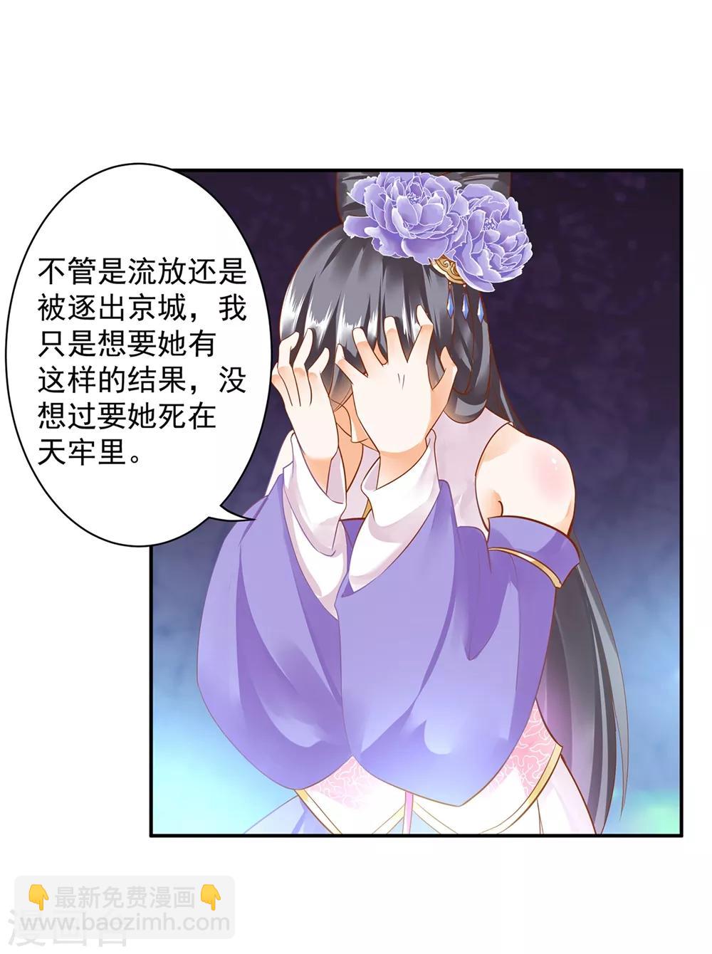 🍶穿越王妃要升级 第153话 这个牢房死过被你陷害的人 第6页