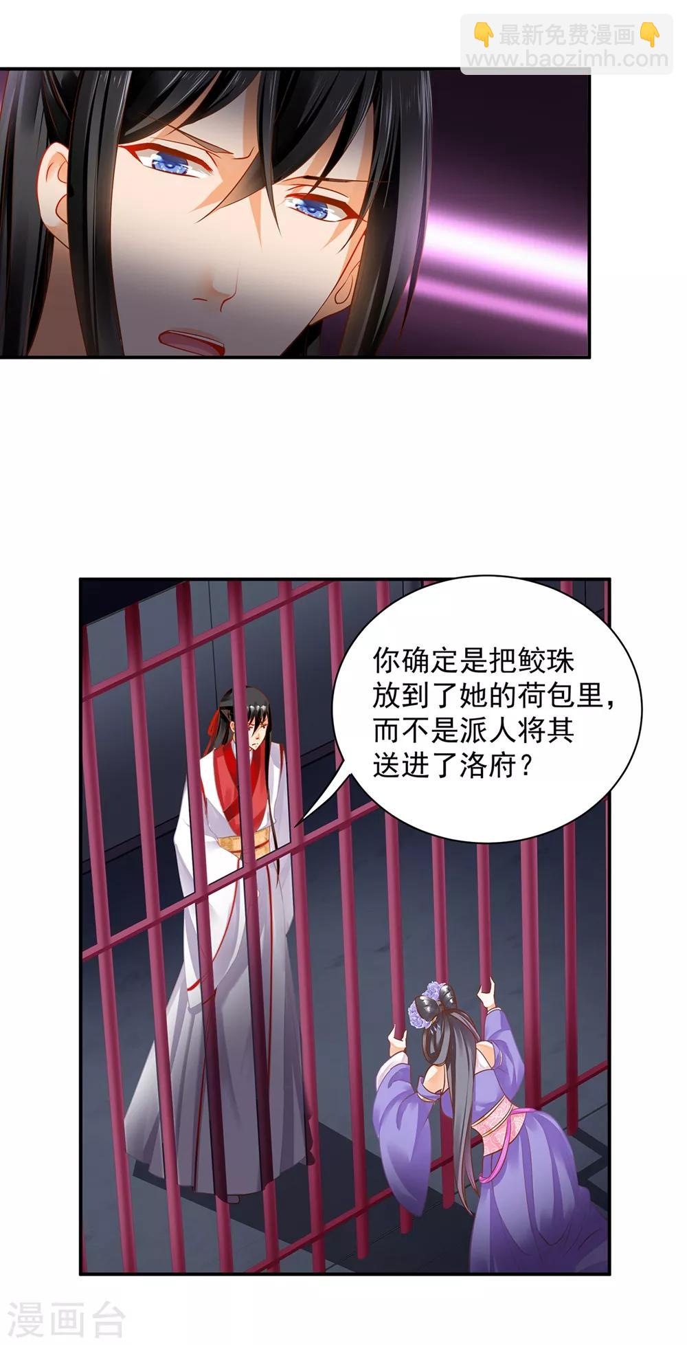 🍶穿越王妃要升级 第153话 这个牢房死过被你陷害的人 第7页
