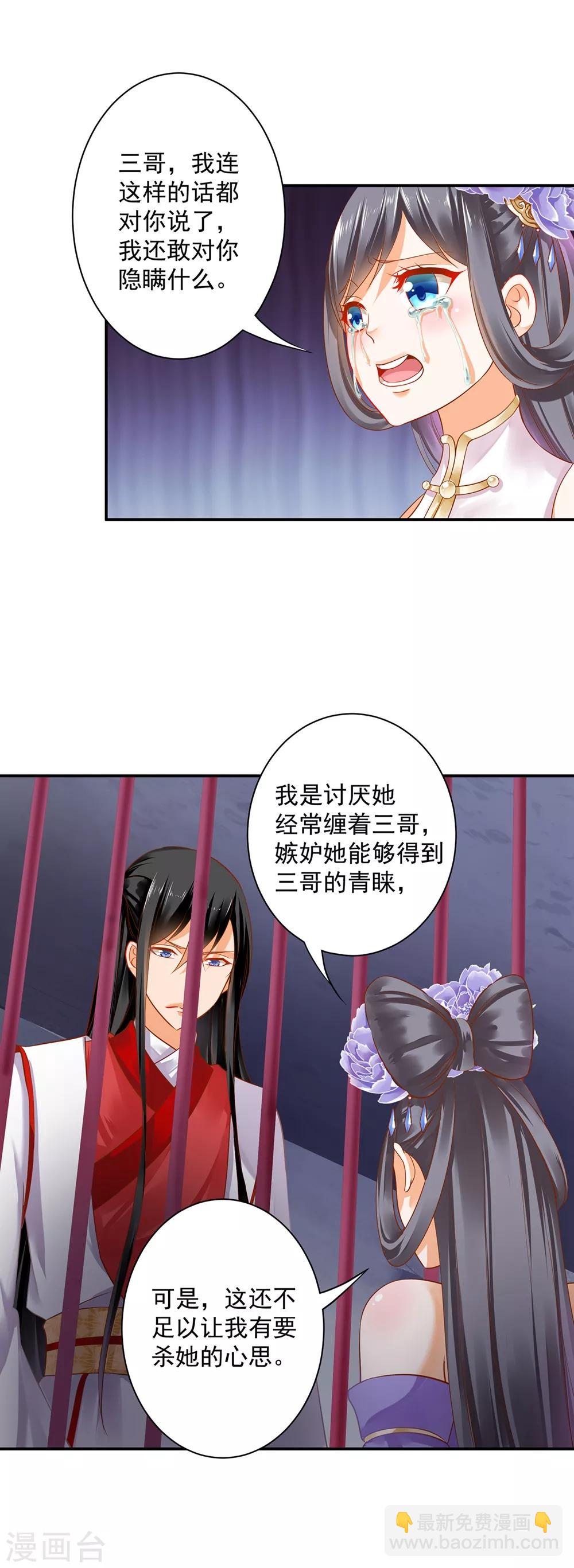 🍶穿越王妃要升级 第153话 这个牢房死过被你陷害的人 第8页