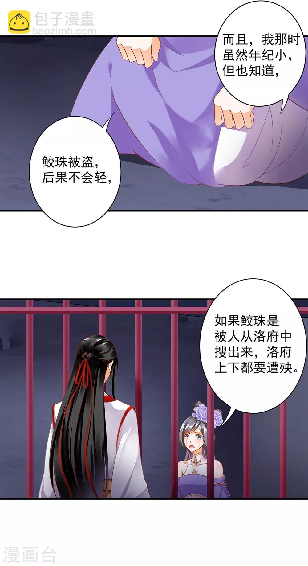 🍶穿越王妃要升级 第153话 这个牢房死过被你陷害的人 第9页