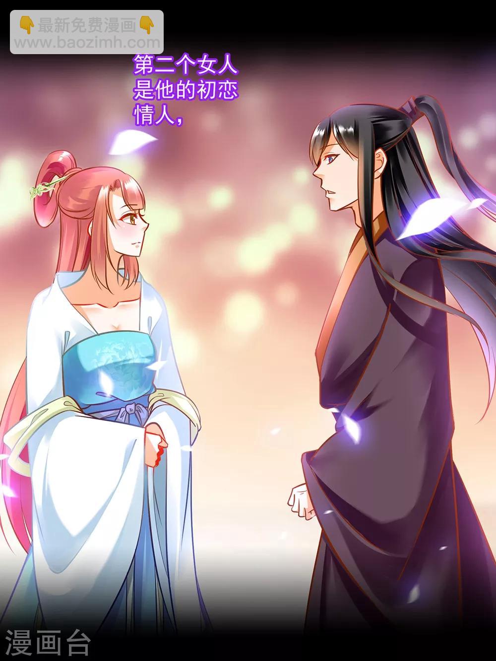 🍶穿越王妃要升级 第155话 男人真的能记初恋一辈子？ 第12页