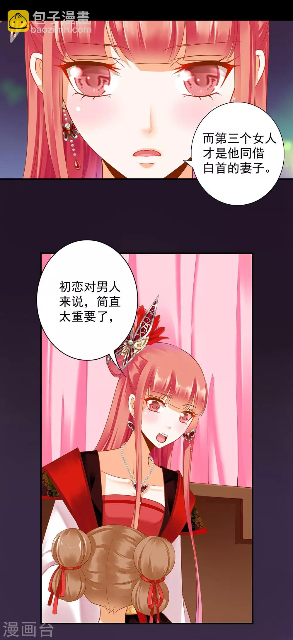 🍶穿越王妃要升级 第155话 男人真的能记初恋一辈子？ 第13页