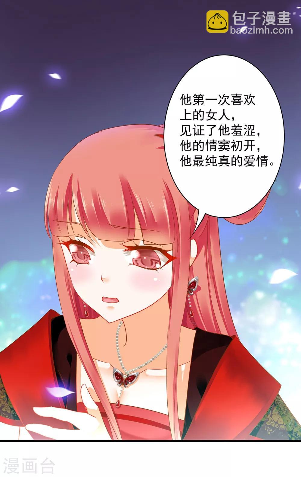 🍶穿越王妃要升级 第155话 男人真的能记初恋一辈子？ 第14页