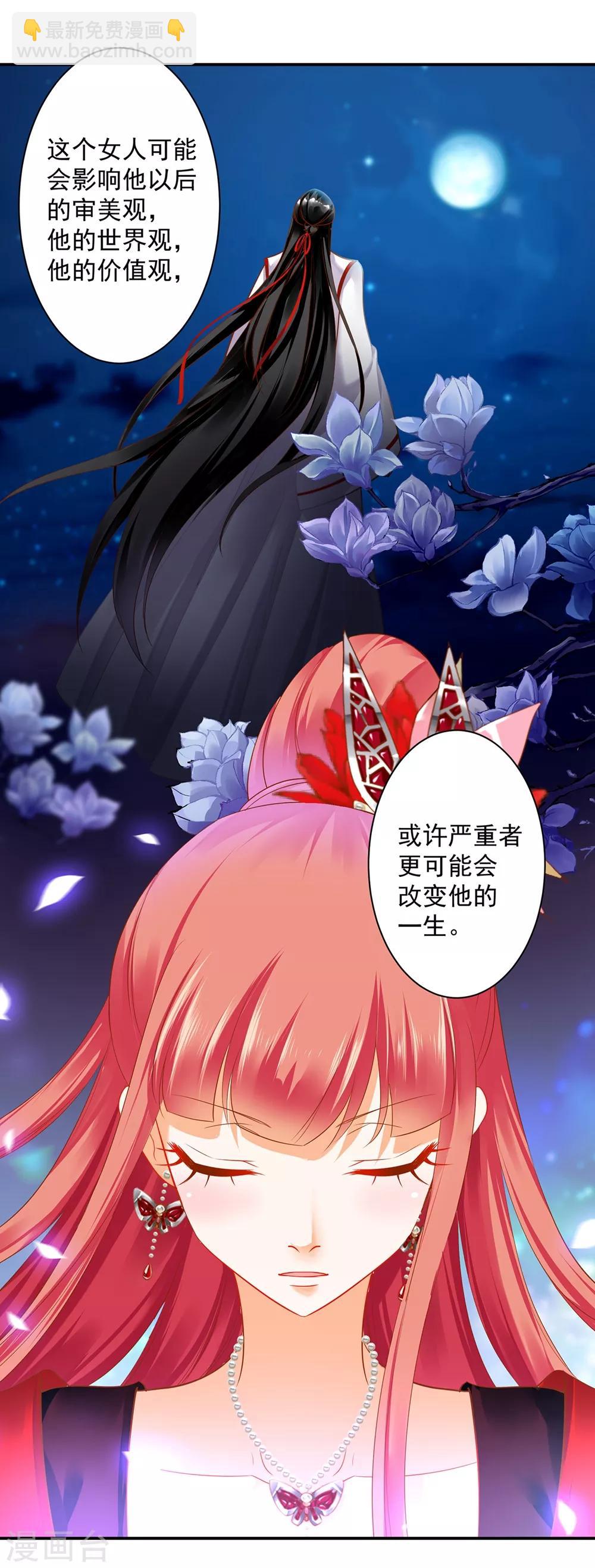 🍶穿越王妃要升级 第155话 男人真的能记初恋一辈子？ 第15页