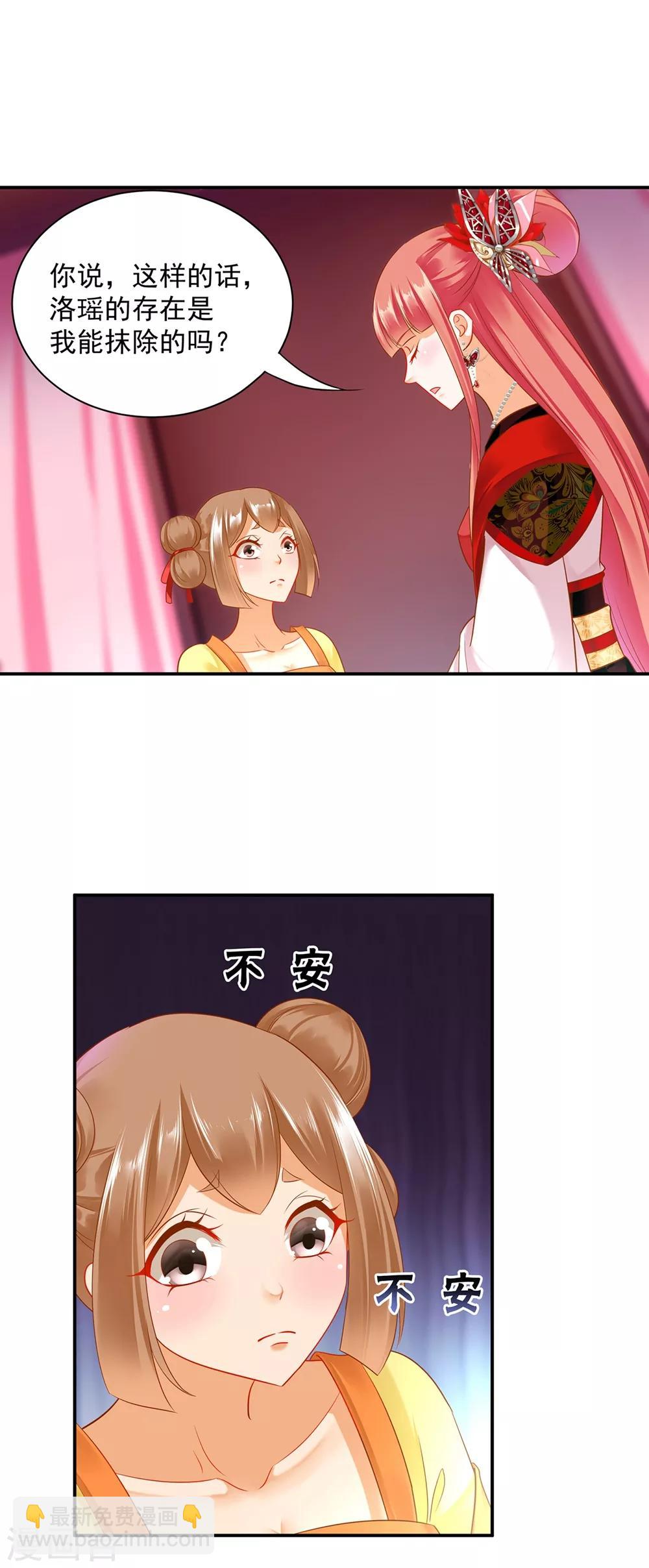 🍶穿越王妃要升级 第155话 男人真的能记初恋一辈子？ 第16页