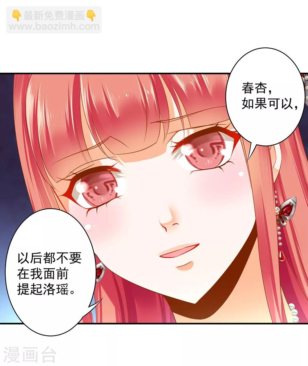 🍶穿越王妃要升级 第155话 男人真的能记初恋一辈子？ 第17页