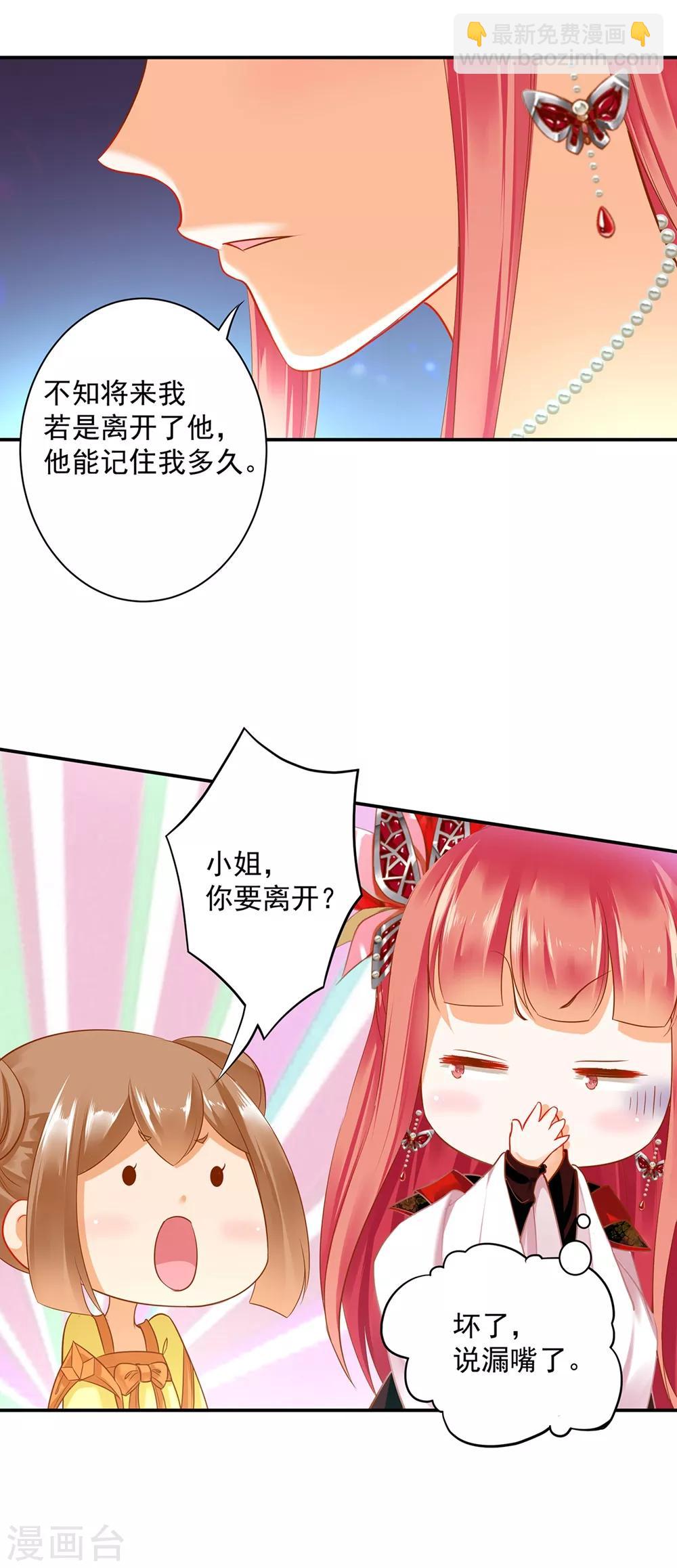 🍶穿越王妃要升级 第155话 男人真的能记初恋一辈子？ 第19页