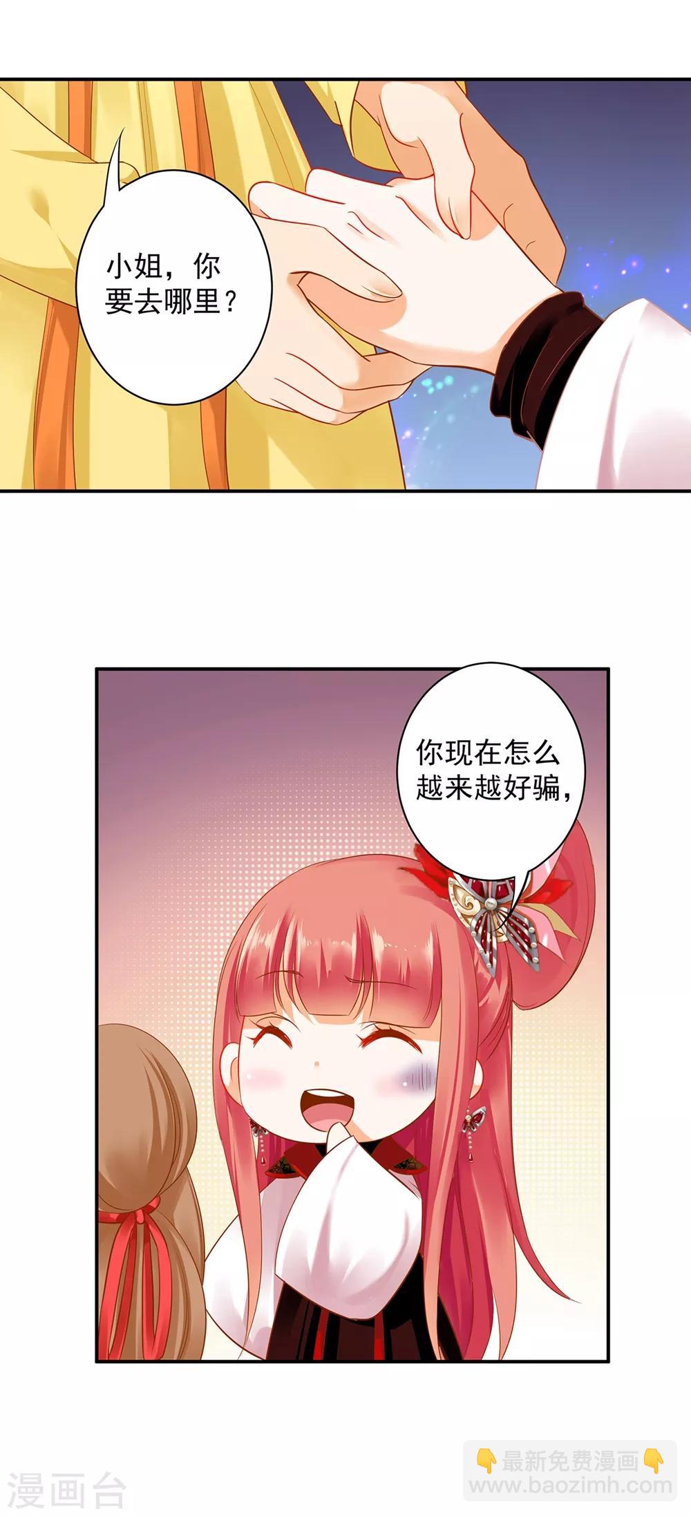 🍶穿越王妃要升级 第155话 男人真的能记初恋一辈子？ 第20页