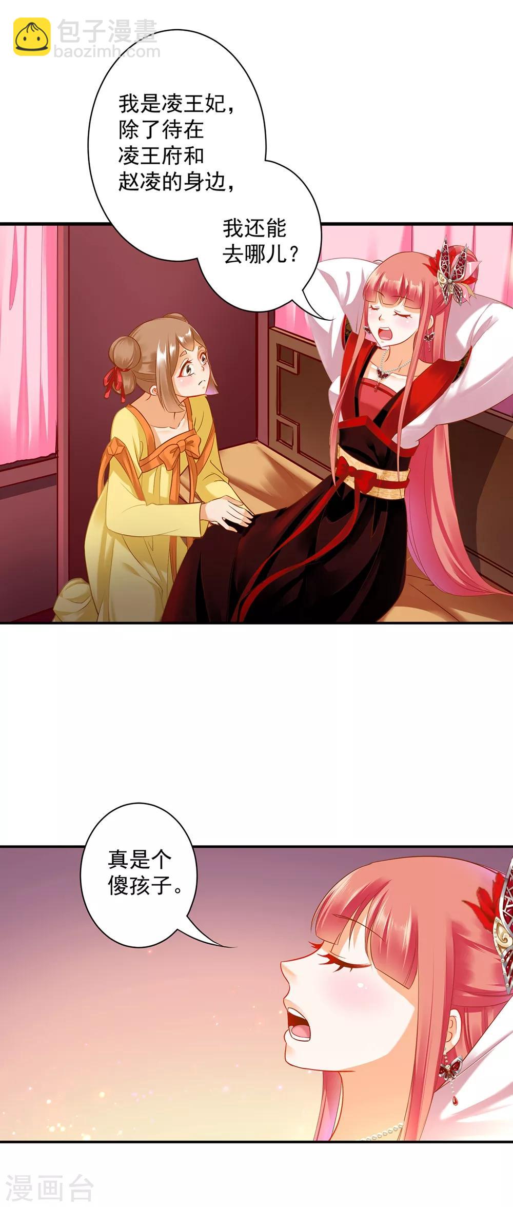 🍶穿越王妃要升级 第155话 男人真的能记初恋一辈子？ 第21页