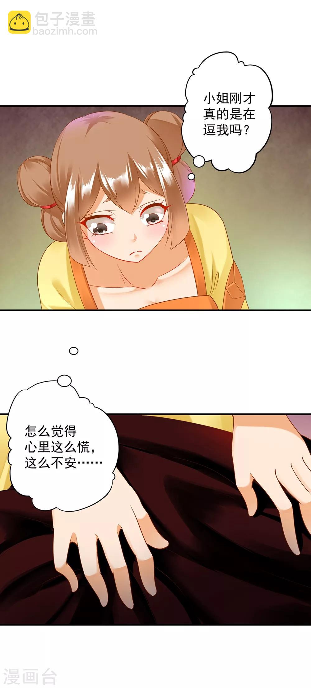 🍶穿越王妃要升级 第155话 男人真的能记初恋一辈子？ 第22页