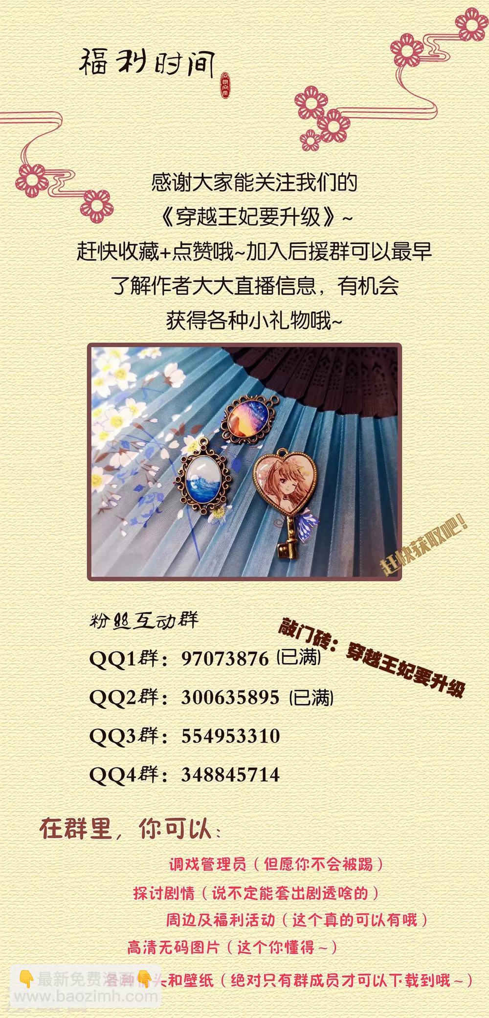 🍶穿越王妃要升级 第155话 男人真的能记初恋一辈子？ 第28页