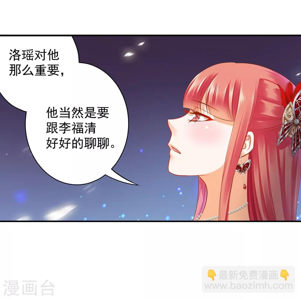 🍶穿越王妃要升级 第155话 男人真的能记初恋一辈子？ 第5页