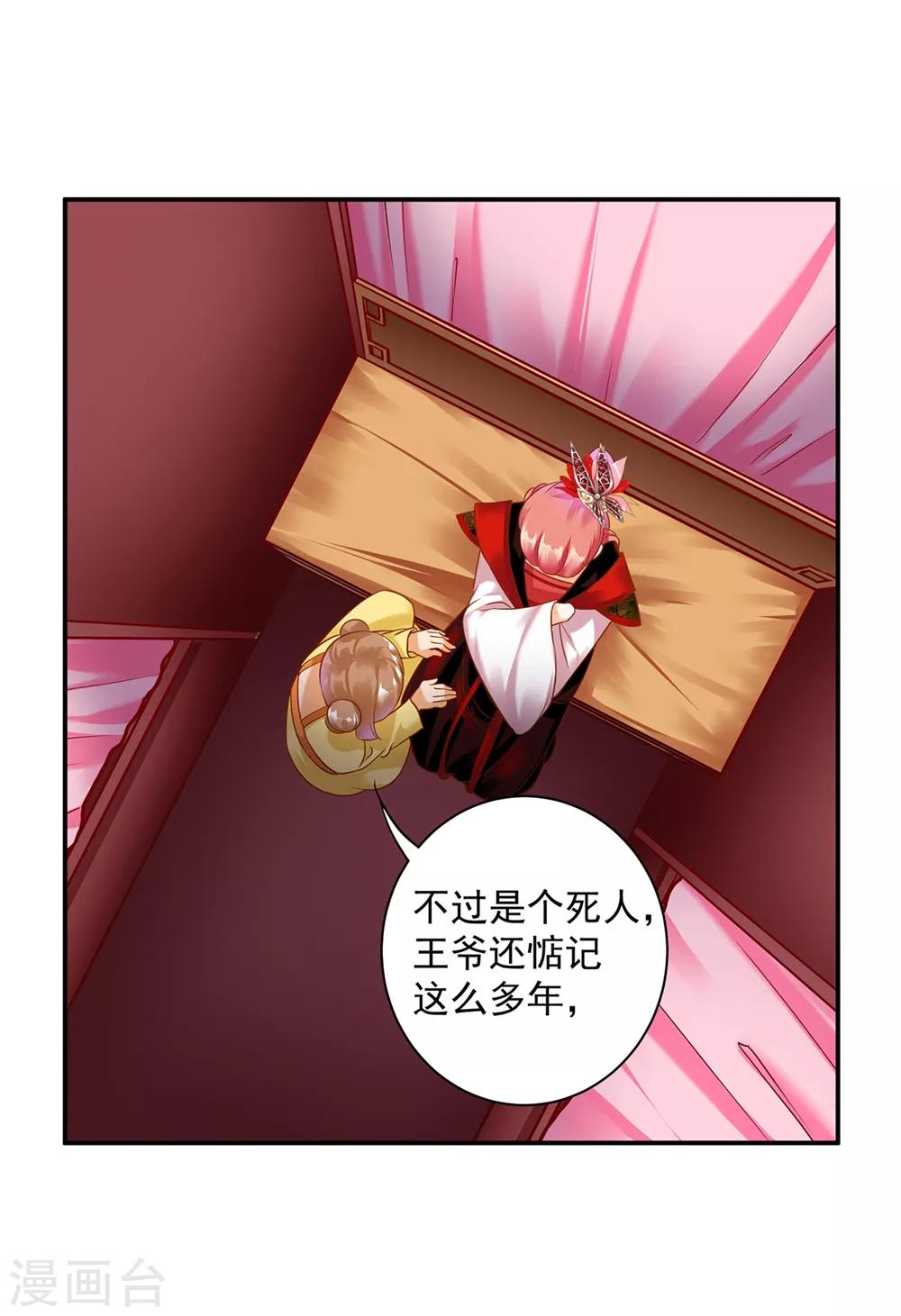 🍶穿越王妃要升级 第155话 男人真的能记初恋一辈子？ 第6页